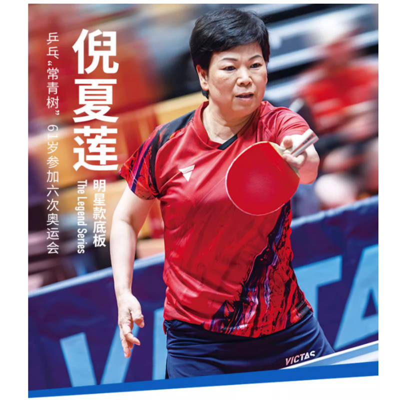 Badminton League - VICTAS THE LEGEND NI XIA LIAN